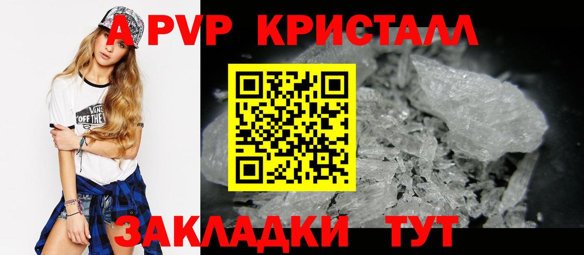Альфа ПВП крисы CK  A-PVP  Alfa_PVP Crystall  Скопин  Вход с VPN 