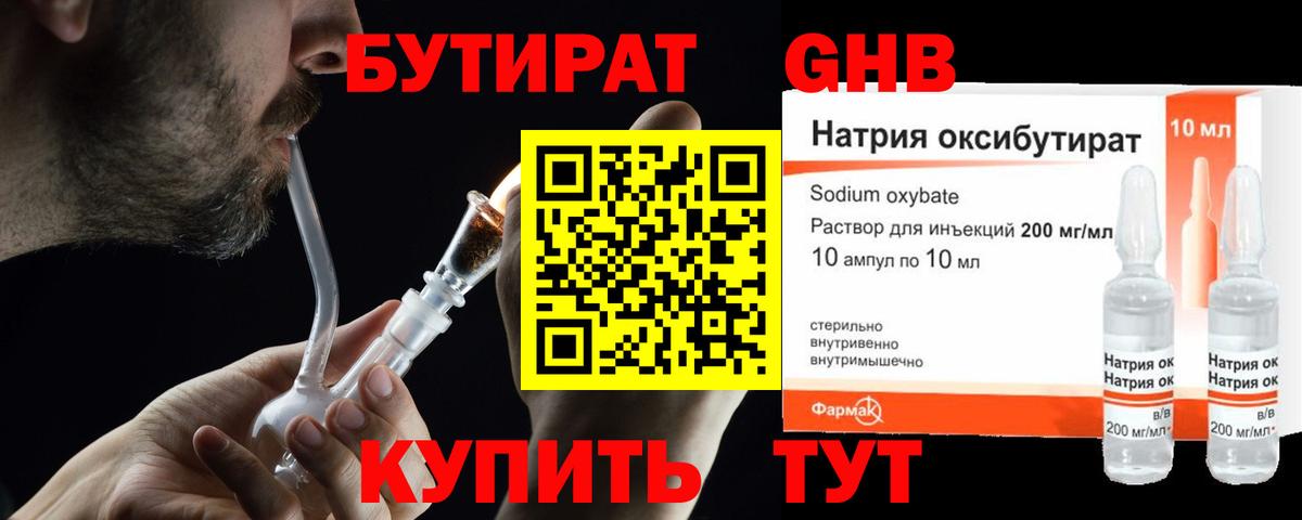 БУТИРАТ  Вход с VPN  Скопин  БУТИРАТ 1.4BDO 
