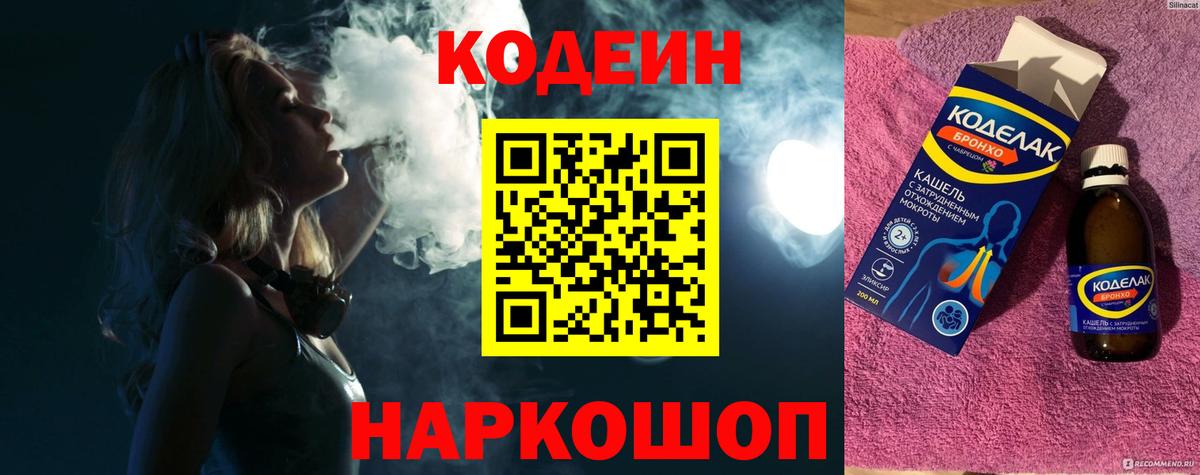 Кодеиновый сироп Lean Purple Drank Скопин