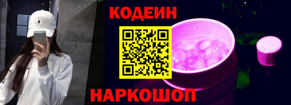 Скопин  Кодеиновый сироп Lean Purple Drank  Вход с VPN  Кодеиновый сироп Lean напиток Lean (лин) 