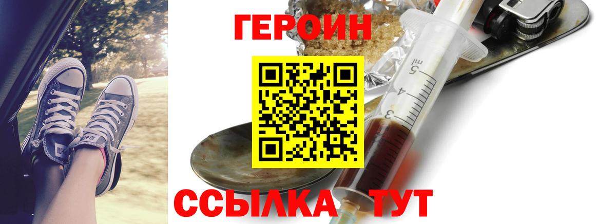 Героин хмурый Скопин