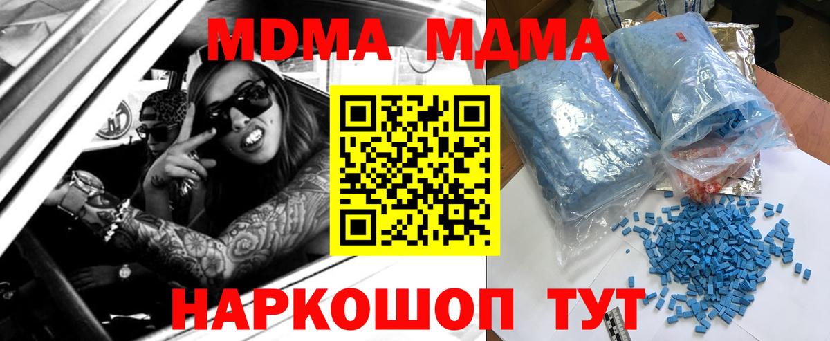 МДМА кристаллы  Вход с VPN  Скопин  МДМА crystal 