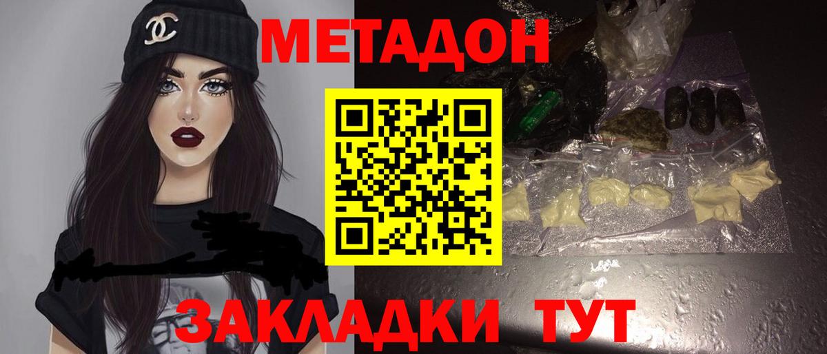 МЕТАДОН кристалл  Вход с VPN  мориарти клад  Скопин  Метадон белоснежный 