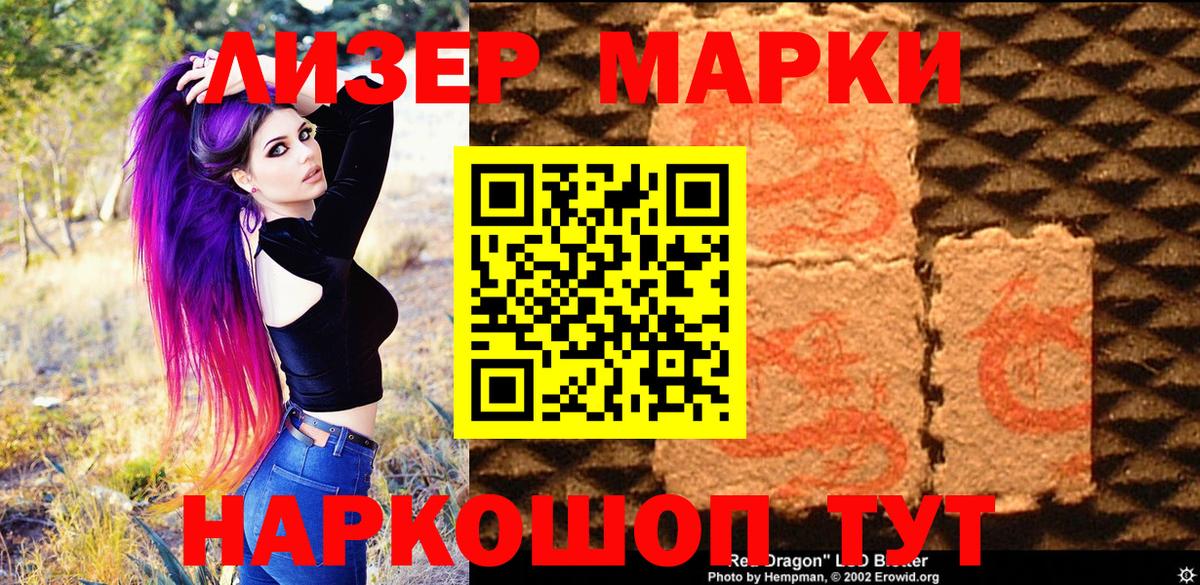 Наркотические марки 1500мкг Скопин